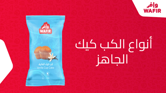 انواع الكب كيك الجاهز